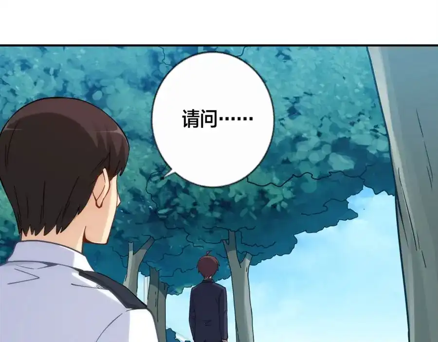 《我是高富帅》第125话 第37页