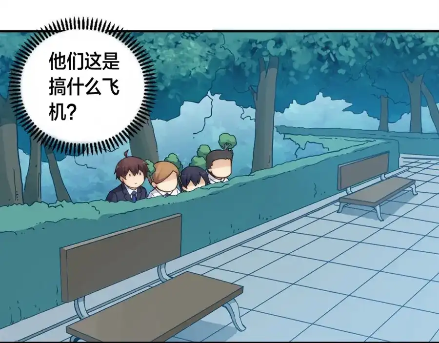 《我是高富帅》第125话 第57页