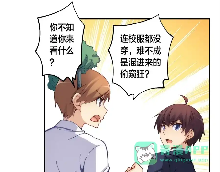《我是高富帅》第125话 第66页