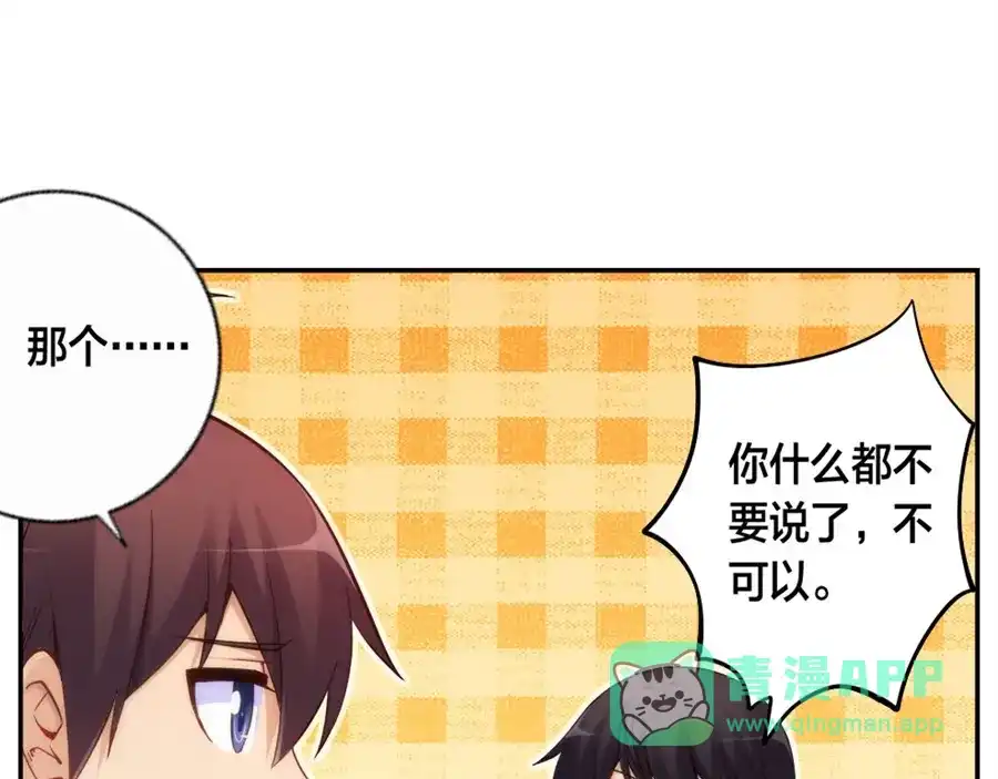 《我是高富帅》第125话 第16页