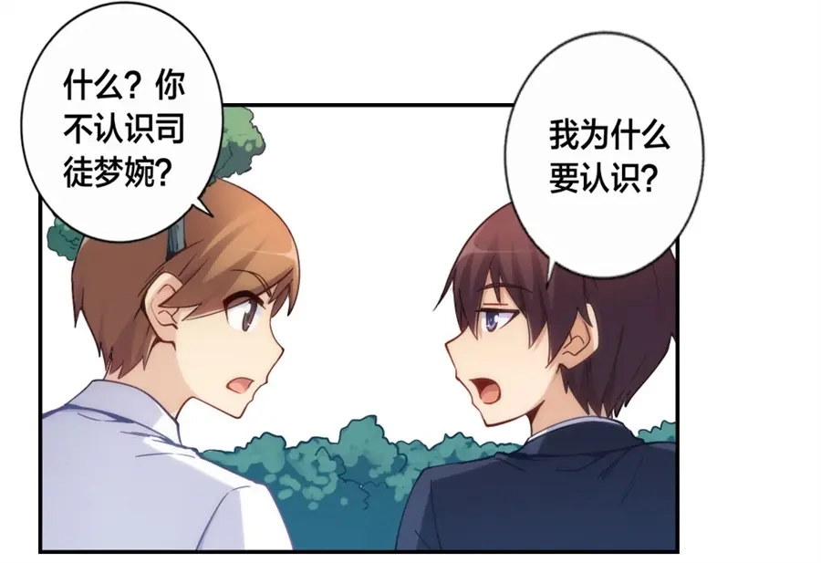 《我是高富帅》第125话 第65页