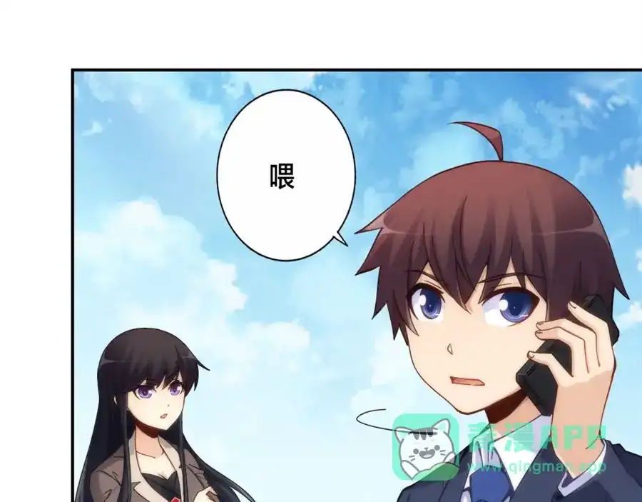 《我是高富帅》第125话 第6页