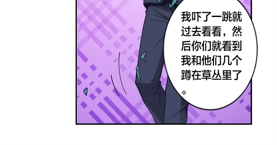 《我是高富帅》第125话 第94页
