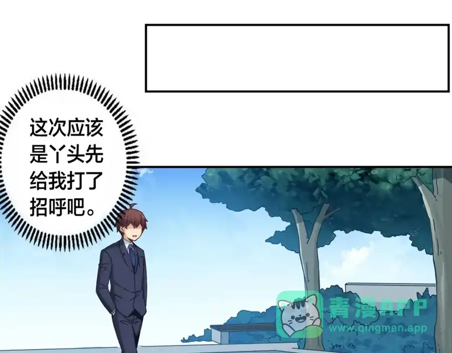 《我是高富帅》第125话 第46页