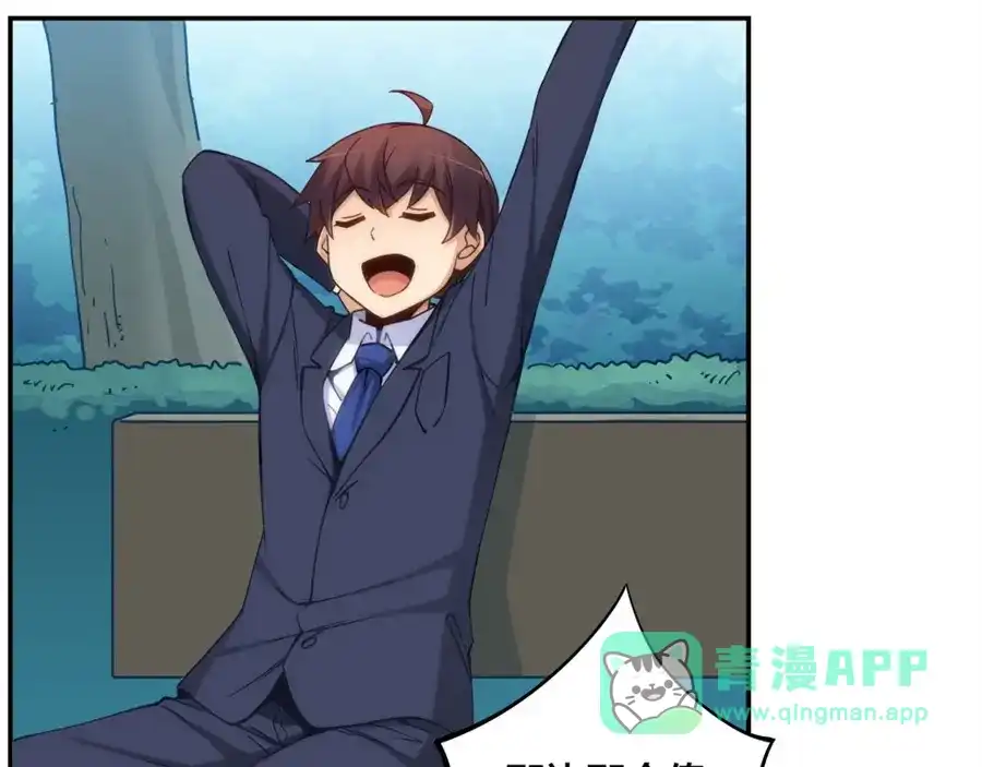 《我是高富帅》第125话 第51页