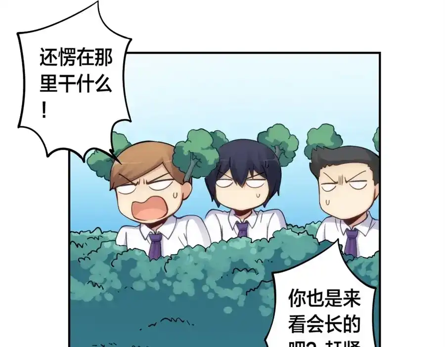 《我是高富帅》第125话 第55页
