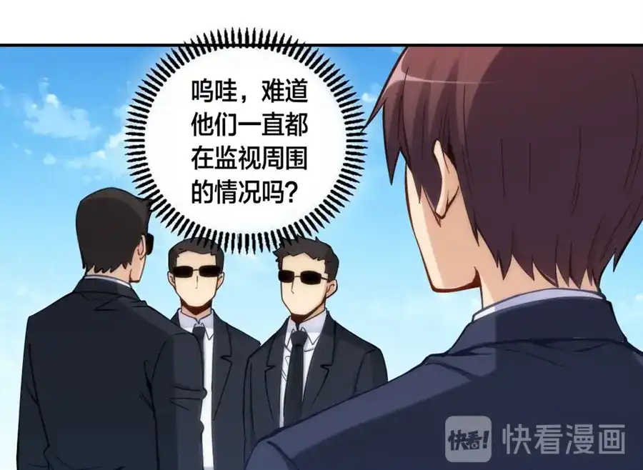 《我是高富帅》第125话 第95页