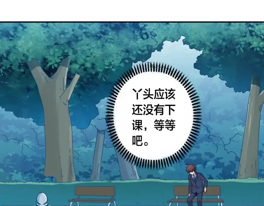 《我是高富帅》第125话 第48页