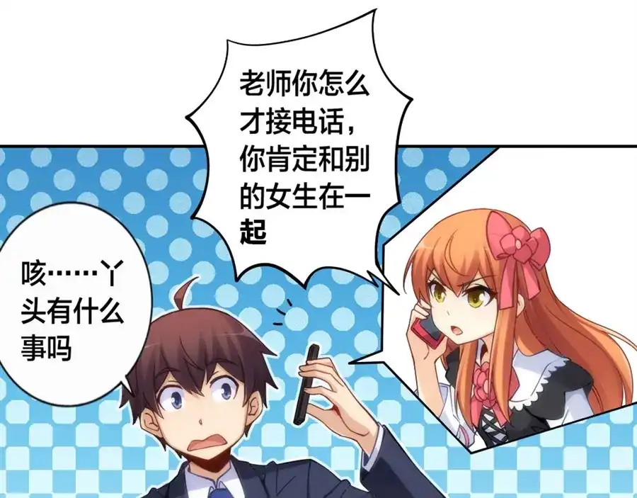 《我是高富帅》第125话 第8页