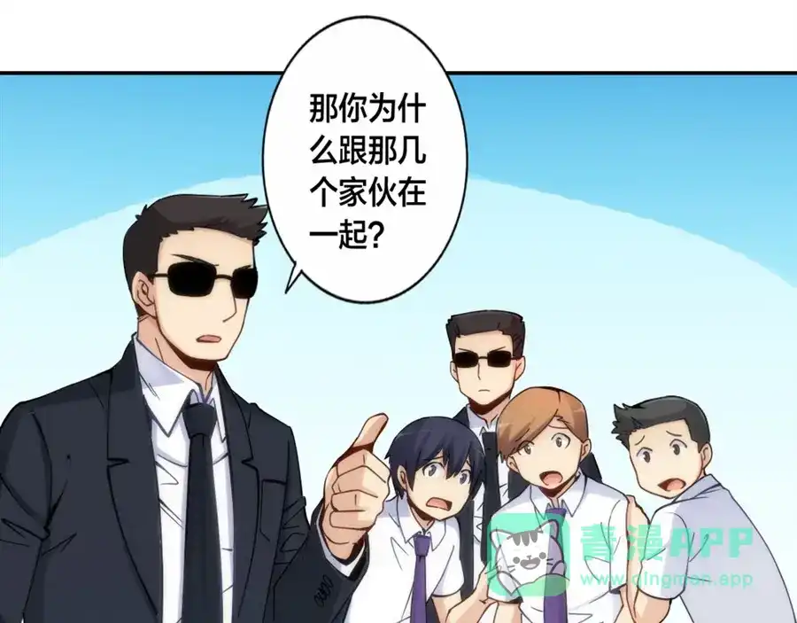 《我是高富帅》第125话 第91页