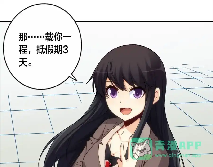 《我是高富帅》第125话 第21页