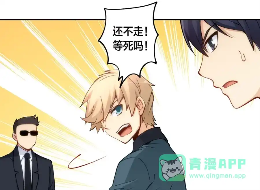 《我是高富帅》第126话 第36页
