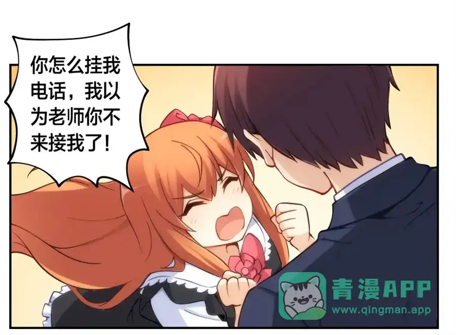 《我是高富帅》第126话 第51页