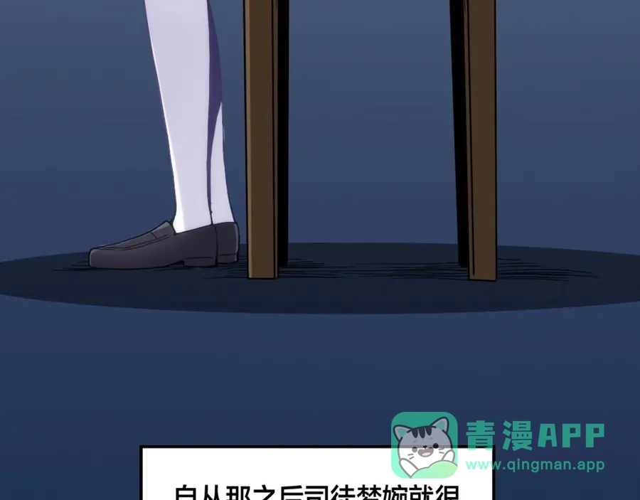 《我是高富帅》第126话 第86页