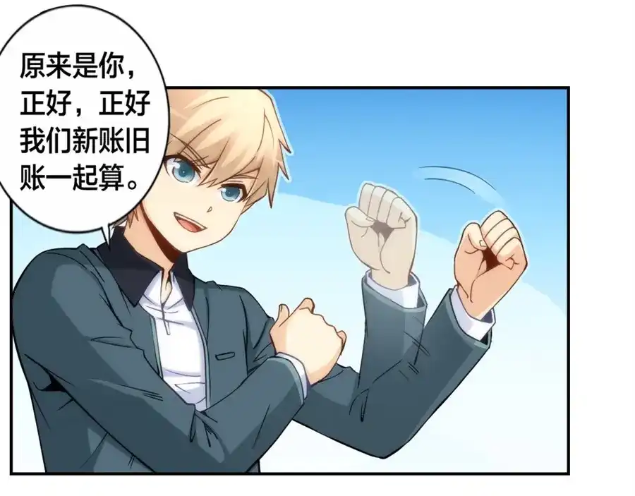 《我是高富帅》第126话 第23页