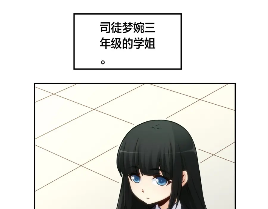 《我是高富帅》第126话 第75页