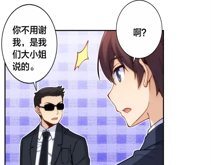 《我是高富帅》第126话 第40页