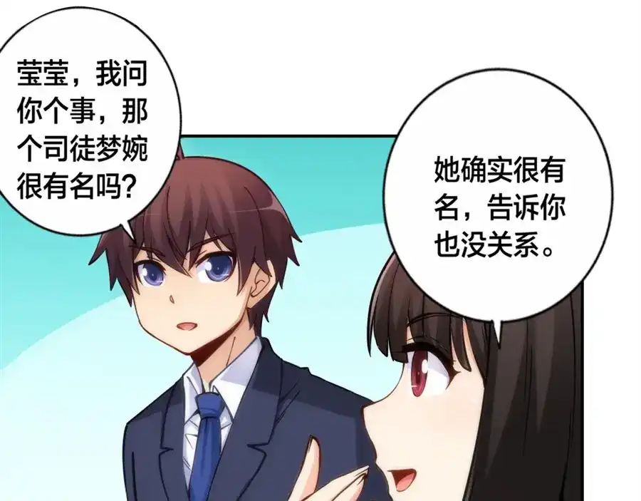 《我是高富帅》第126话 第73页