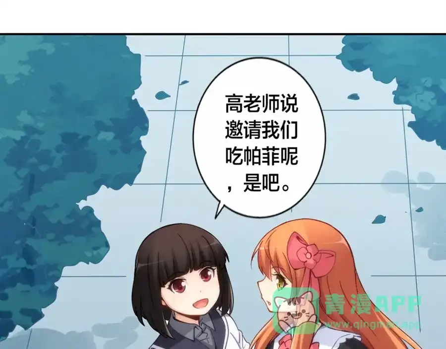《我是高富帅》第126话 第96页