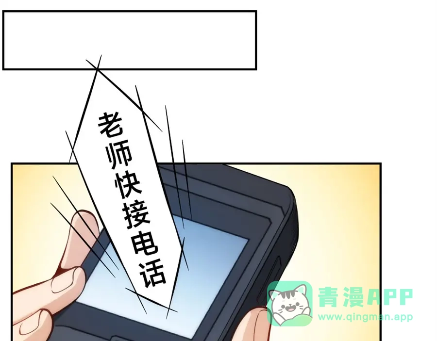 《我是高富帅》第126话 第16页