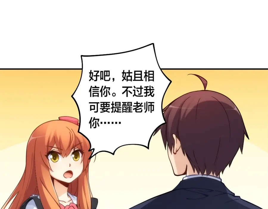 《我是高富帅》第126话 第63页