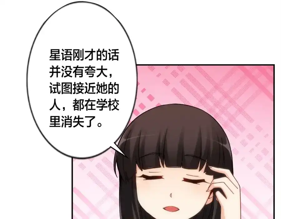 《我是高富帅》第126话 第90页