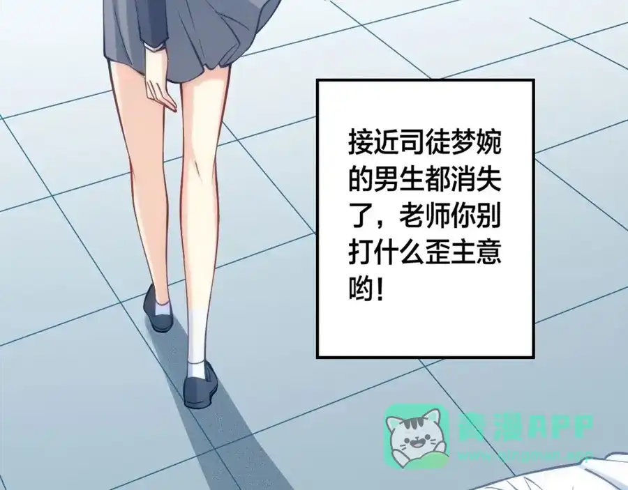 《我是高富帅》第126话 第66页