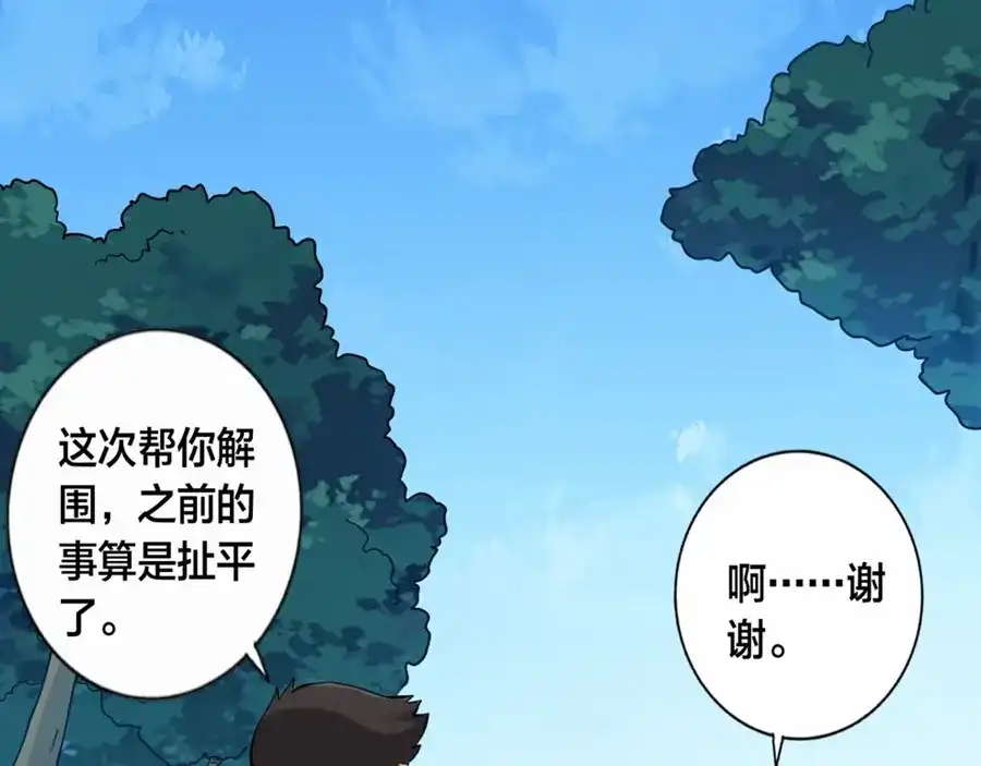 《我是高富帅》第126话 第37页