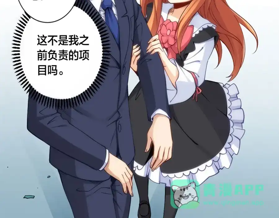 《我是高富帅》第127话 第11页