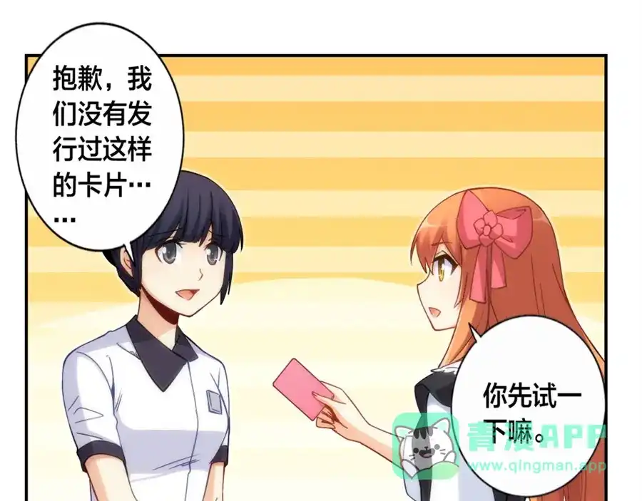 《我是高富帅》第127话 第76页