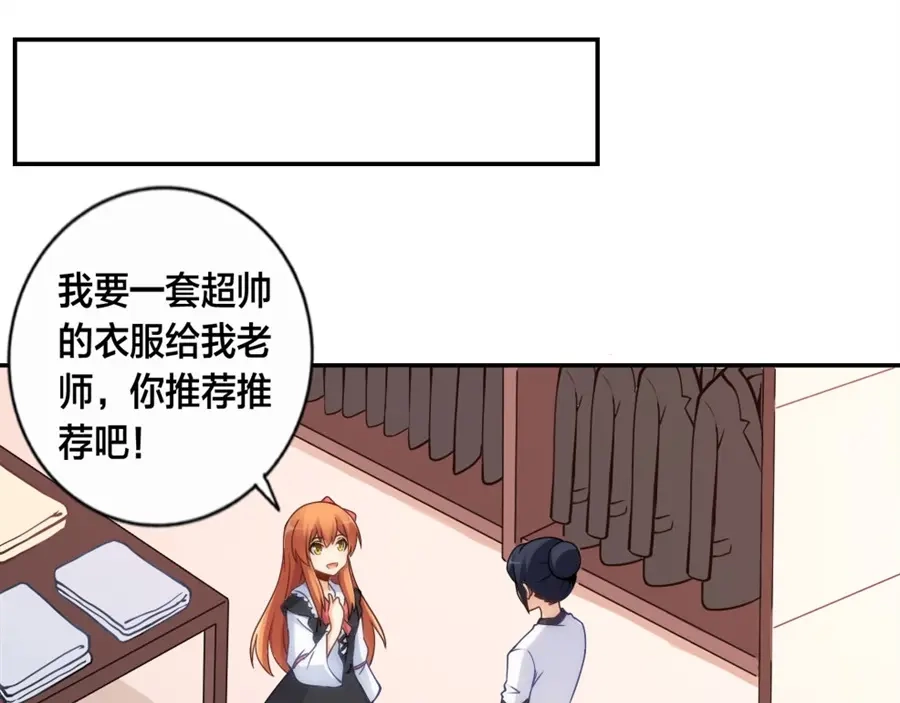《我是高富帅》第127话 第19页