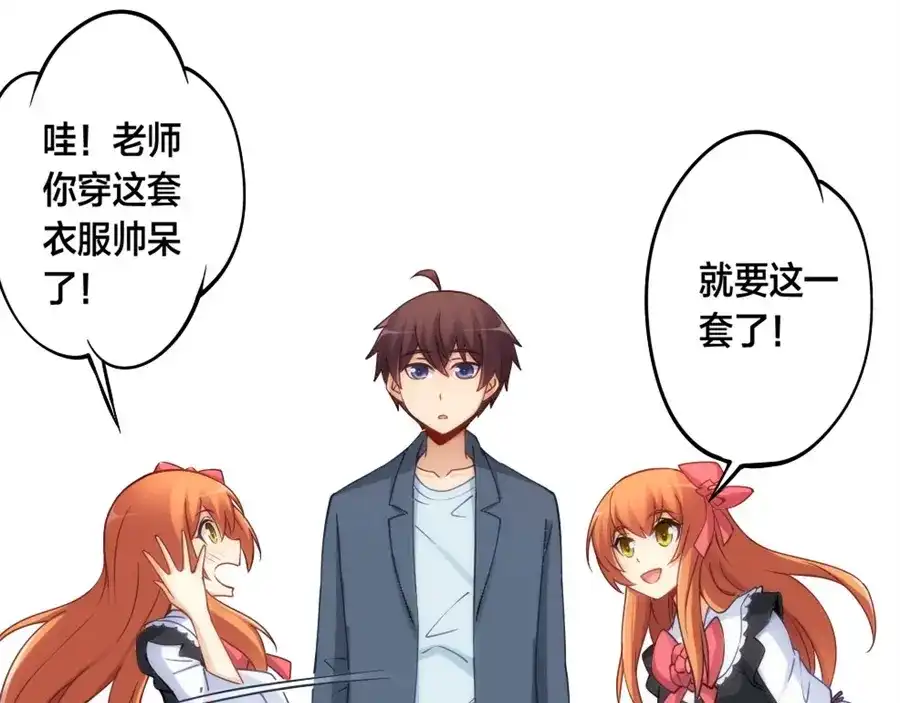 《我是高富帅》第127话 第33页
