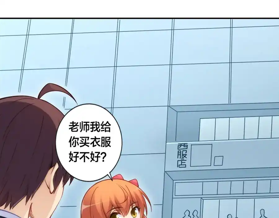 《我是高富帅》第127话 第15页
