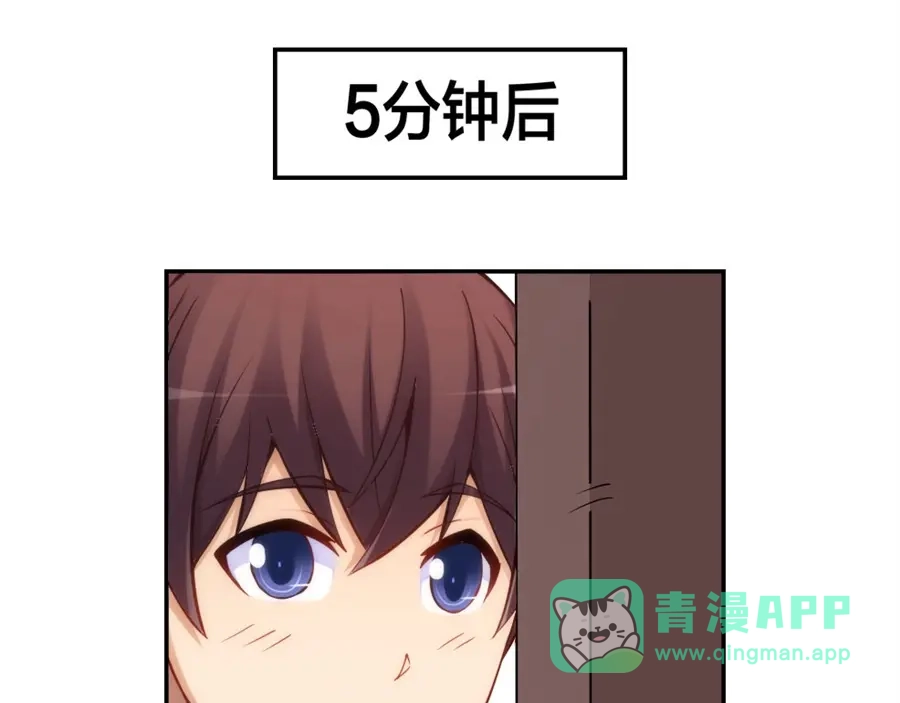 《我是高富帅》第127话 第31页