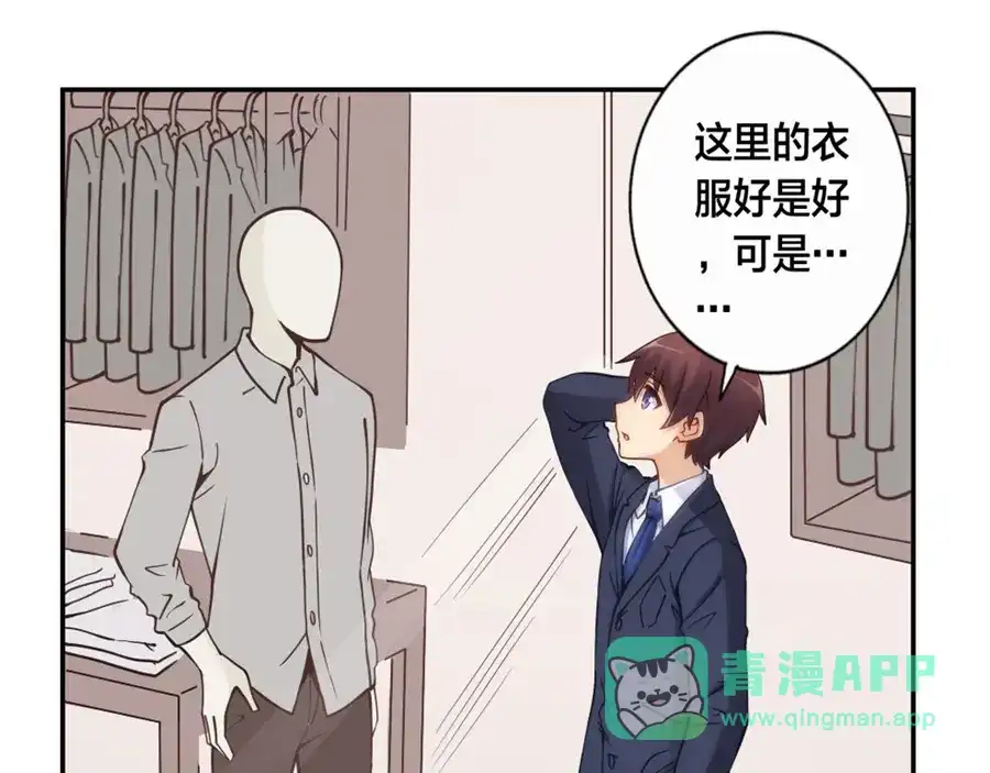 《我是高富帅》第127话 第21页