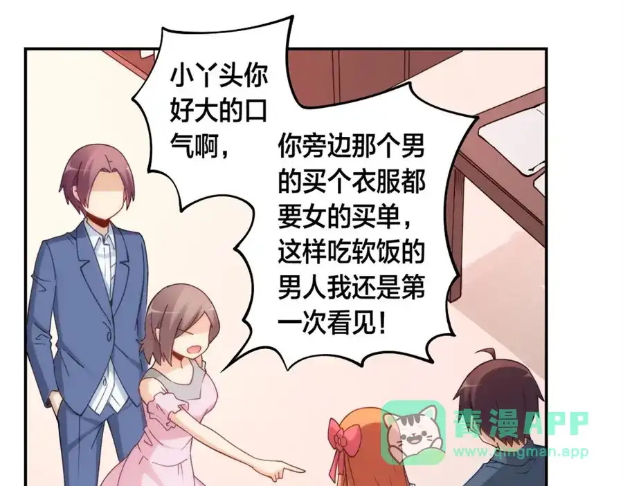 《我是高富帅》第127话 第61页