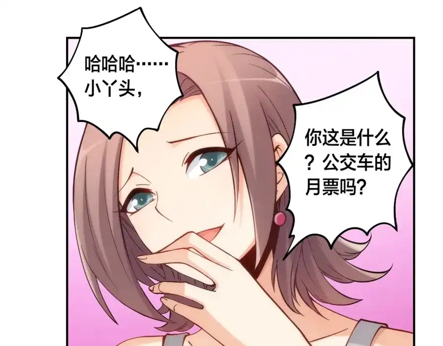 《我是高富帅》第127话 第74页