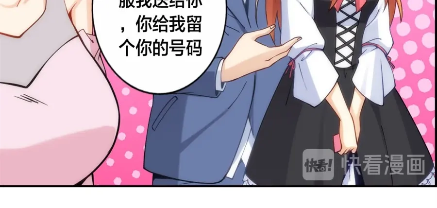 《我是高富帅》第127话 第85页