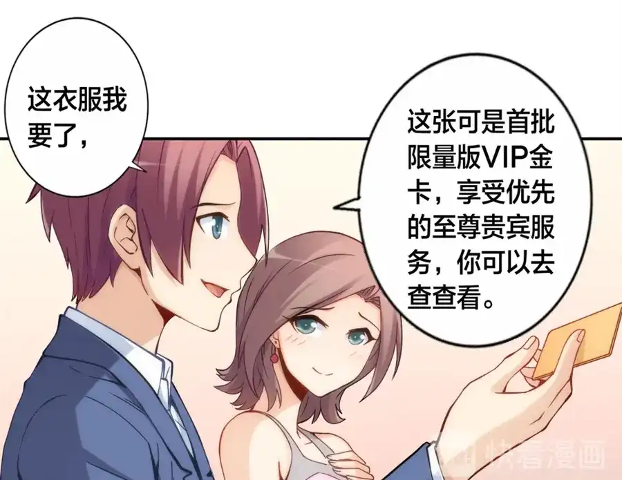 《我是高富帅》第127话 第69页