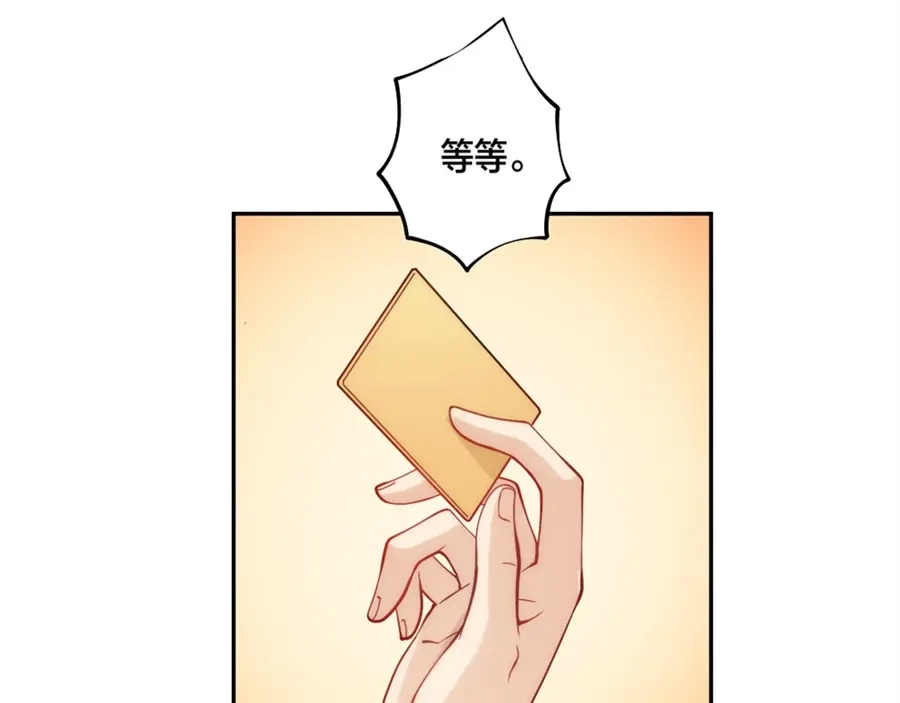 《我是高富帅》第127话 第67页
