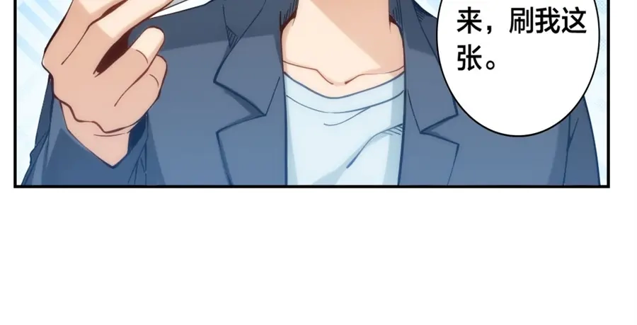 《我是高富帅》第127话 第97页