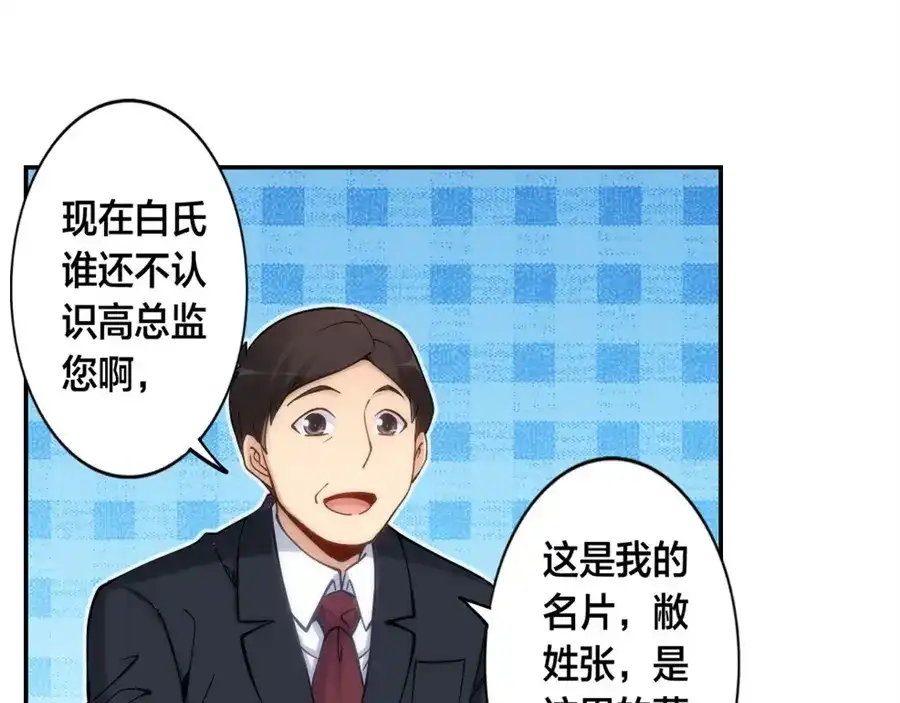 《我是高富帅》第128话 第42页