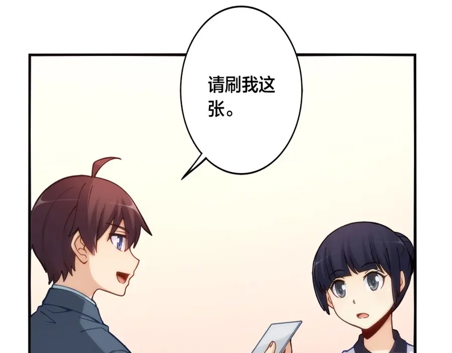 《我是高富帅》第128话 第4页