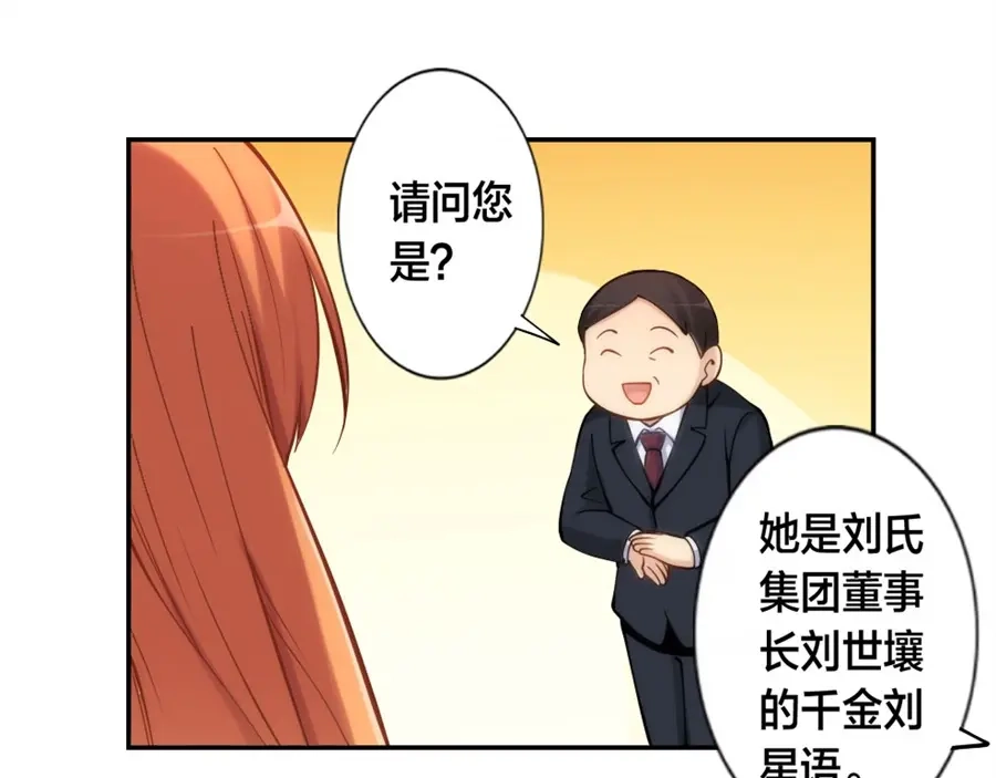 《我是高富帅》第128话 第53页
