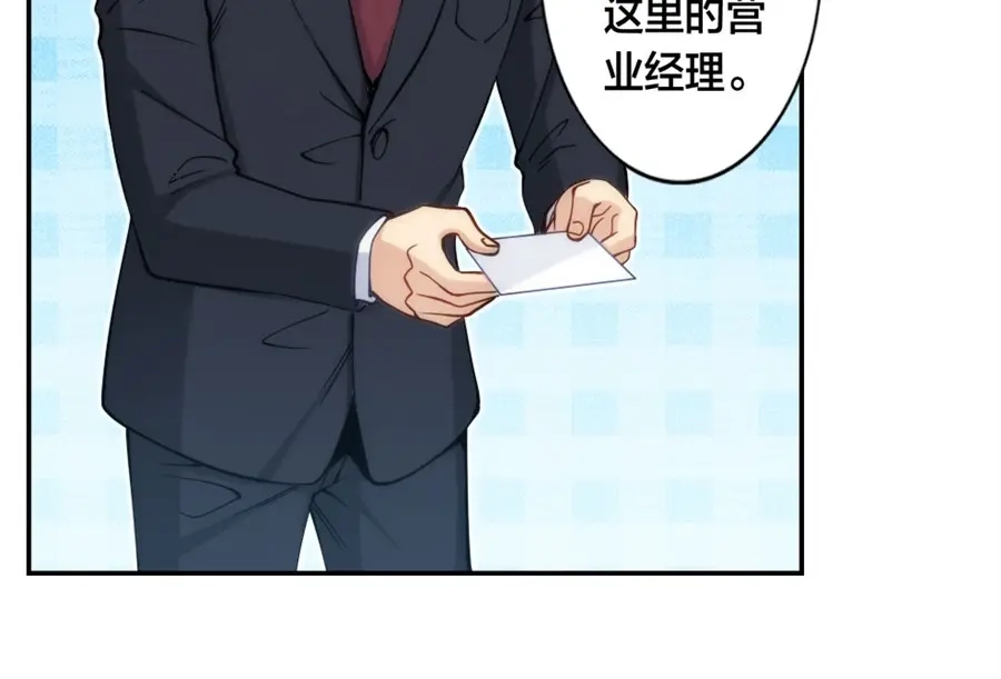 《我是高富帅》第128话 第43页
