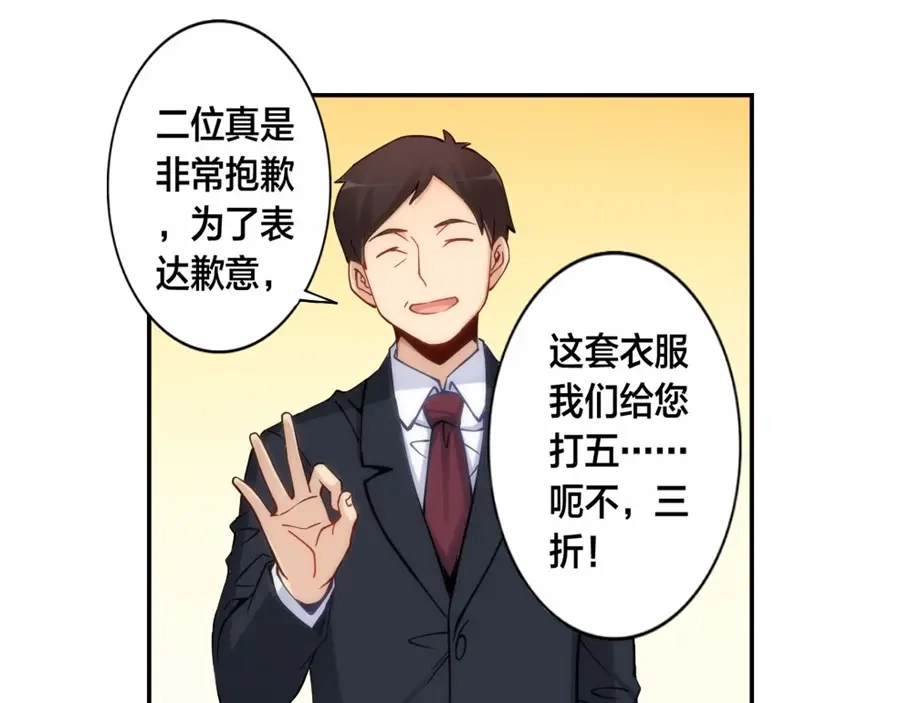 《我是高富帅》第128话 第69页