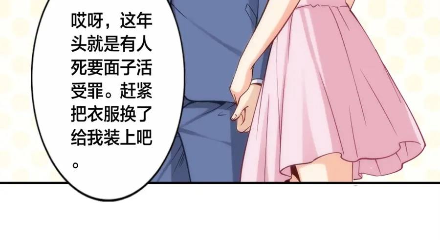 《我是高富帅》第128话 第10页