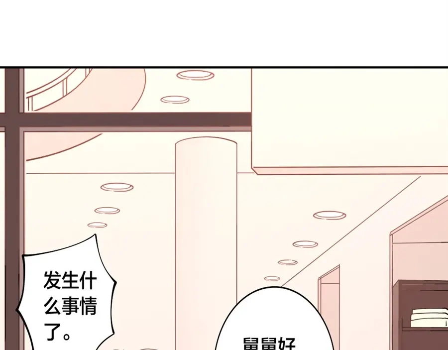 《我是高富帅》第128话 第30页