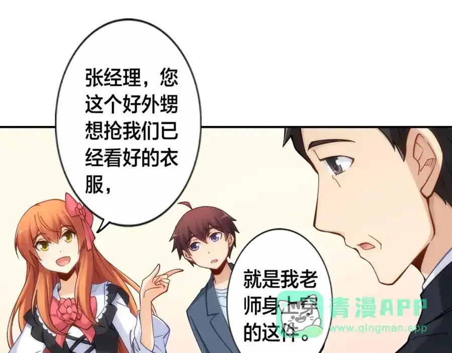 《我是高富帅》第128话 第51页