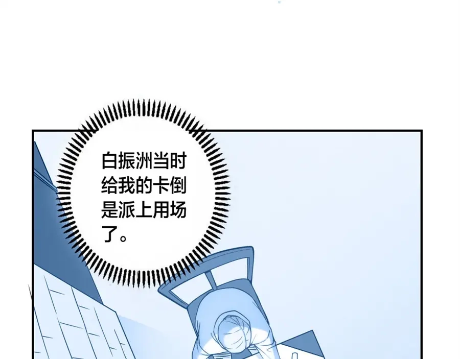 《我是高富帅》第128话 第13页